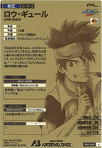 [AR01]ロウ・ギュール【A】AR01-009