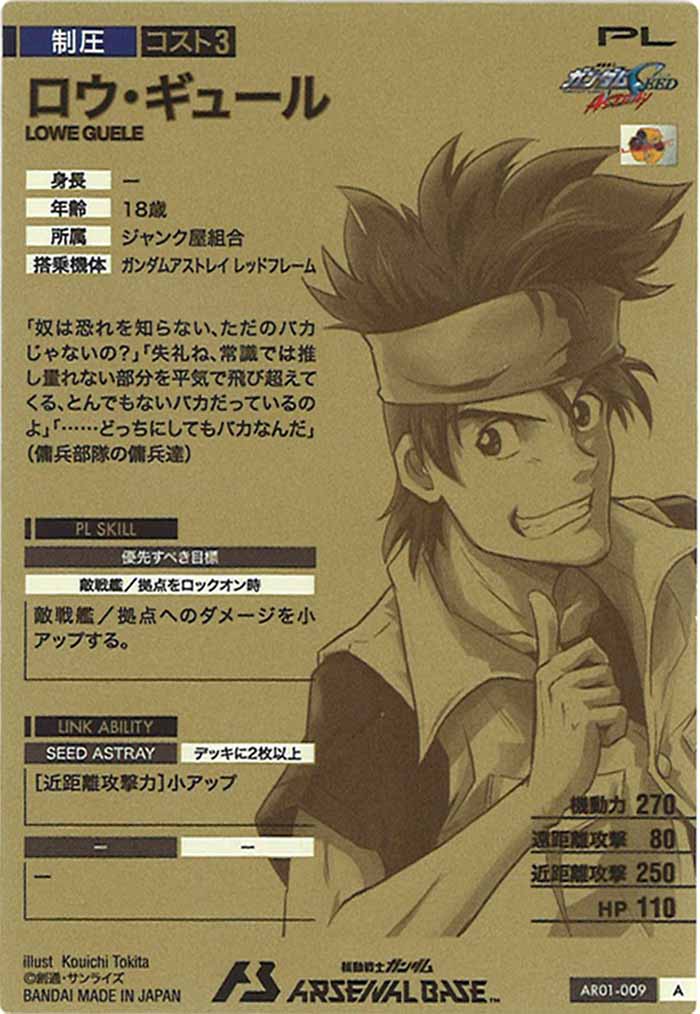 [AR01]ロウ・ギュール【A】AR01-009