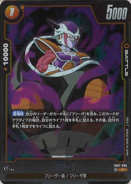 [FB07]フリーザ【R】FB07-088