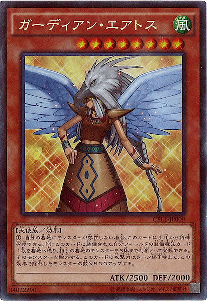 [CPL1]ガーディアン・エアトス(コレクターズレア)CPL1-JP009