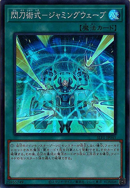 [SLF1]閃刀術式－ジャミングウェーブ(スーパーレア)SLF1-JP045