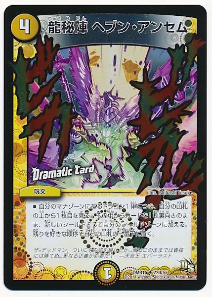 [DMR-15]龍秘陣 ヘブン・アンセム【UC】22d/55