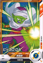 [DB_SDV5]ピッコロ：DA【N】SDV5-060