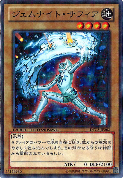 [DTC3]ジェムナイト・サフィア(ノーマル)DTC3-JP062