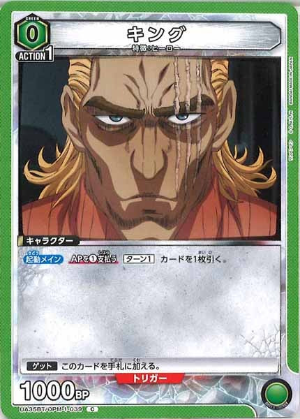 [UA35-BT]キング【C】UA35BT/OPM-1-039
