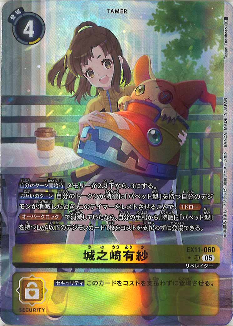 [EX-11]城之崎有紗(パラレル★)【SR】EX11-060(Tappei Tadokoro)