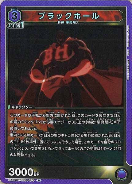 [UA39-BT]ブラックホール【R】UA39BT/KIN-1-014
