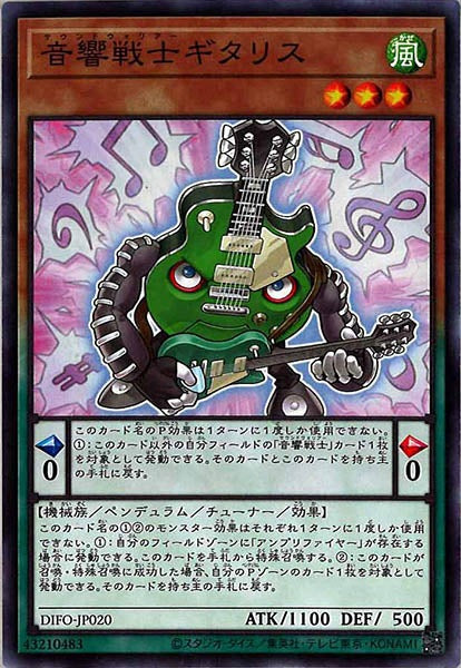[DIFO]音響戦士ギタリス(ノーマル)DIFO-JP020