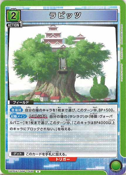 [UA32-BT]ラビッツ【U】UA32BT/SNF-1-030