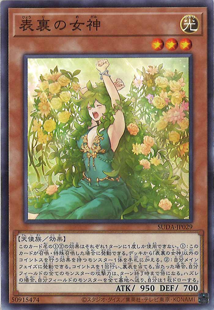 [SUDA]表裏の女神(ノーマル)SUDA-JP029