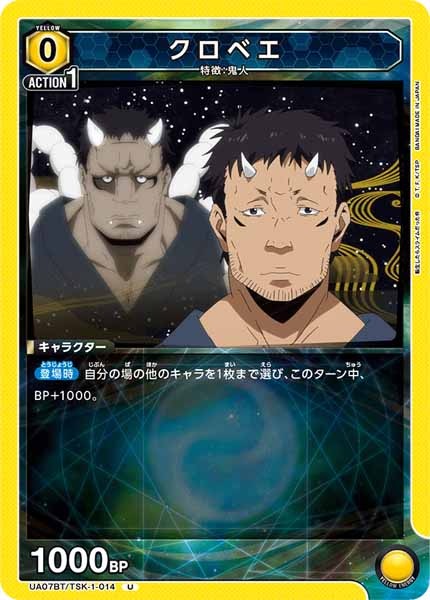 [UA07-BT]クロベエ【U】UA07BT/TSK-1-014