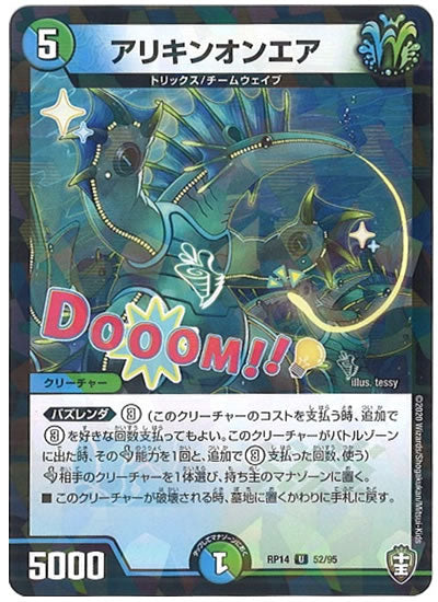 [DMRP-14]アリキンオンエア（ラミ加工）【UC】52/95