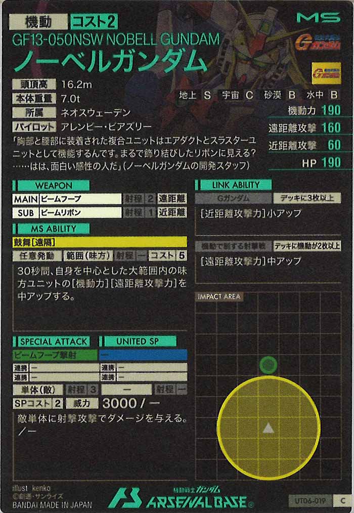 [UT06]ノーベルガンダム【C】UT06-019