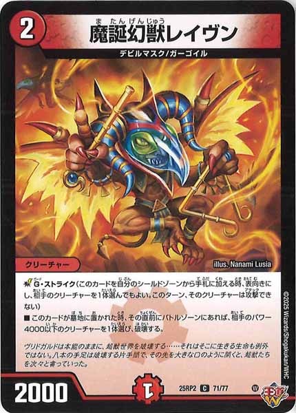 [DM25-RP2]魔誕幻獣レイヴン【C】71/77