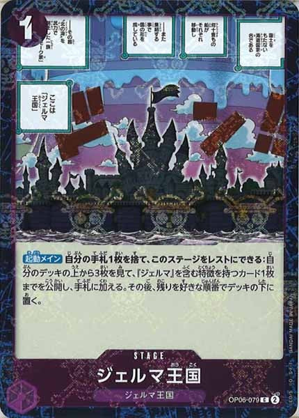 [OP_PRB-01]ジェルマ王国【C】OP06-079（海賊旗ミラー）