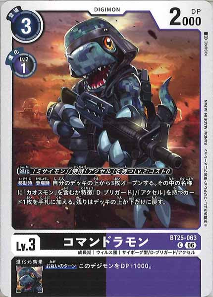 [BT-25]コマンドラモン【C】BT25-063