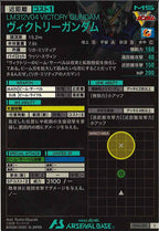 [UT04]ヴィクトリーガンダム【C】UT04-012