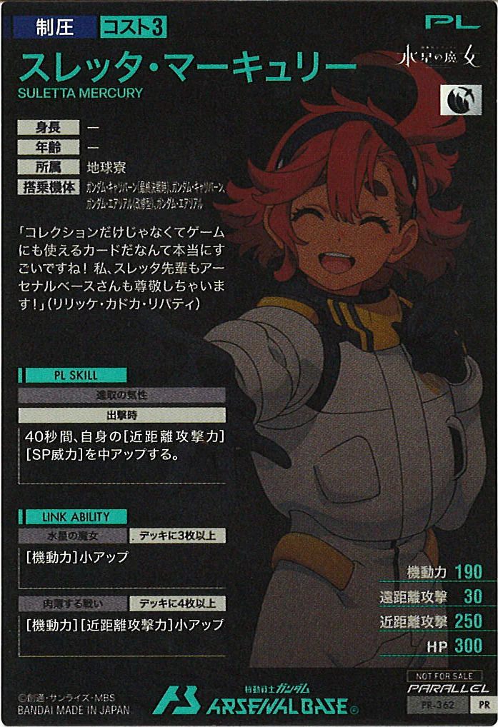 [PR]スレッタ・マーキュリー(PARALLEL)【PR】PR-362