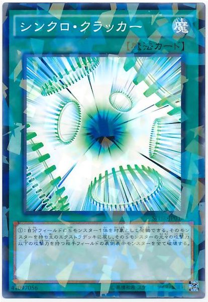[SPHR]シンクロ・クラッカー(ノーマルパラレル)SPHR-JP013