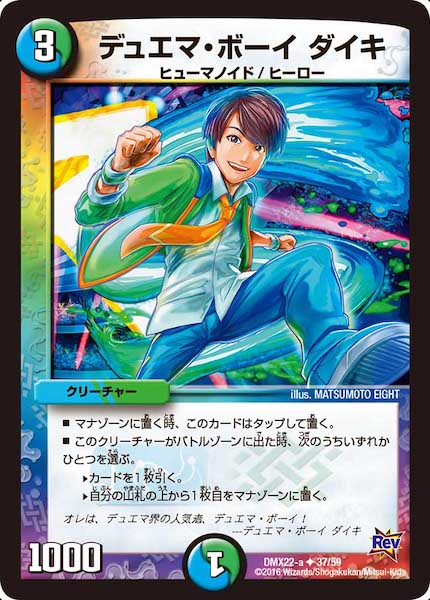 [DMX-22]デュエマ・ボーイ ダイキ【UC】37/59