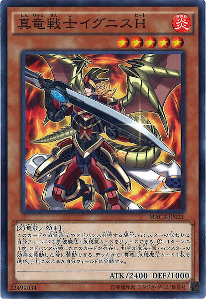 [MACR]真竜戦士イグニスH(ノーマル)MACR-JP021