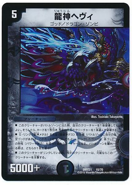 [DMX-21]龍神ヘヴィ【P】15/70