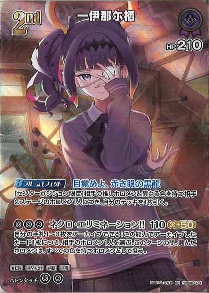 [hBP08]一伊那尓栖【SR】hBP08-074