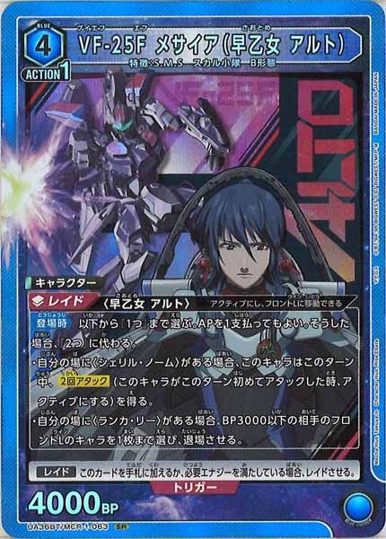 [UA36-BT]VF-25Fメサイア（早乙女アルト）【SR】UA36BT/MCR-1-063