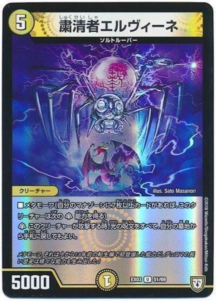 [DMEX-03]粛清者エルヴィーネ【UC】51/69