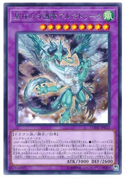 [DANE]星杯の守護竜アルマドゥーク(レア)DANE-JP032