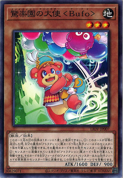[LIOV]驚楽園の大使 ＜Ｂｕｆｏ＞(ノーマル)LIOV-JP007