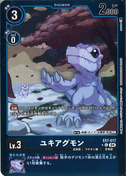 [EX-07]ユキアグモン(カラーフレーム仕様)【C】EX7-017