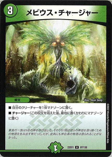 [DM22-EX1]メビウス・チャージャー【UC】97/130