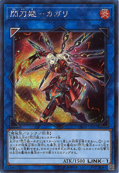 [DBDS]閃刀姫 カガリ(シークレットレア)DBDS-JP027