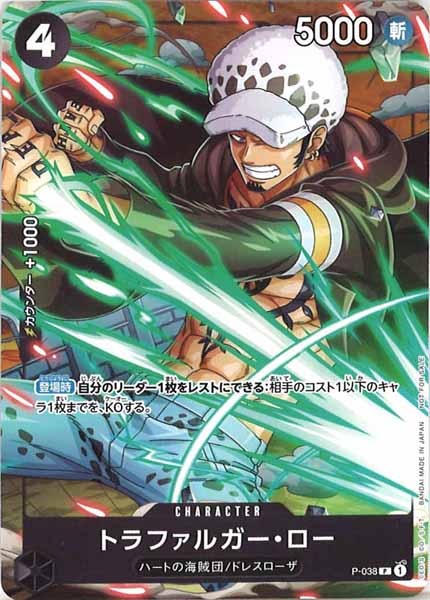 [OP_PROMO]トラファルガー・ロー【P】P-038