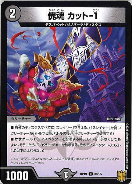 [DMRP-19]傀魂 カット-1【UC】38/95