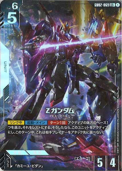 [GD02]Ζガンダム（パラレル+）【LR+】GD02-069