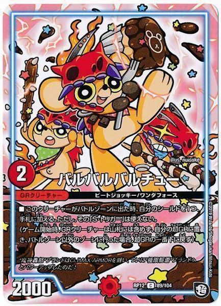 [DMRP-12]バルバルバルチュー【C】89/104