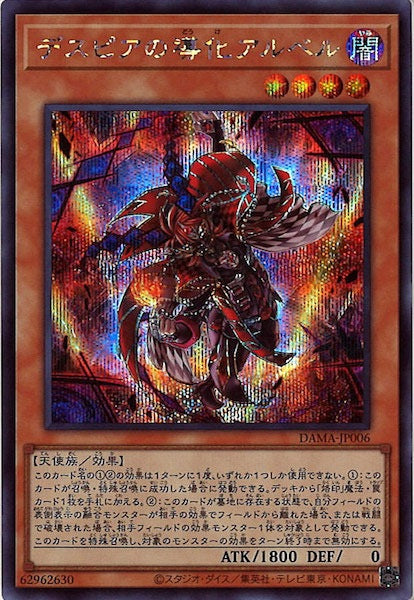 [DAMA]デスピアの導化アルベル(シークレットレア)DAMA-JP006
