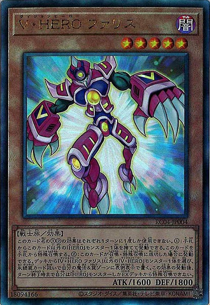 [RC04]Ｖ・ＨＥＲＯ ファリス(アルティメットレア)RC04-JP004