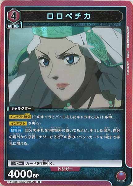 [UA20-BT]ロロペチカ【R】UA20BT/BCV-1-071