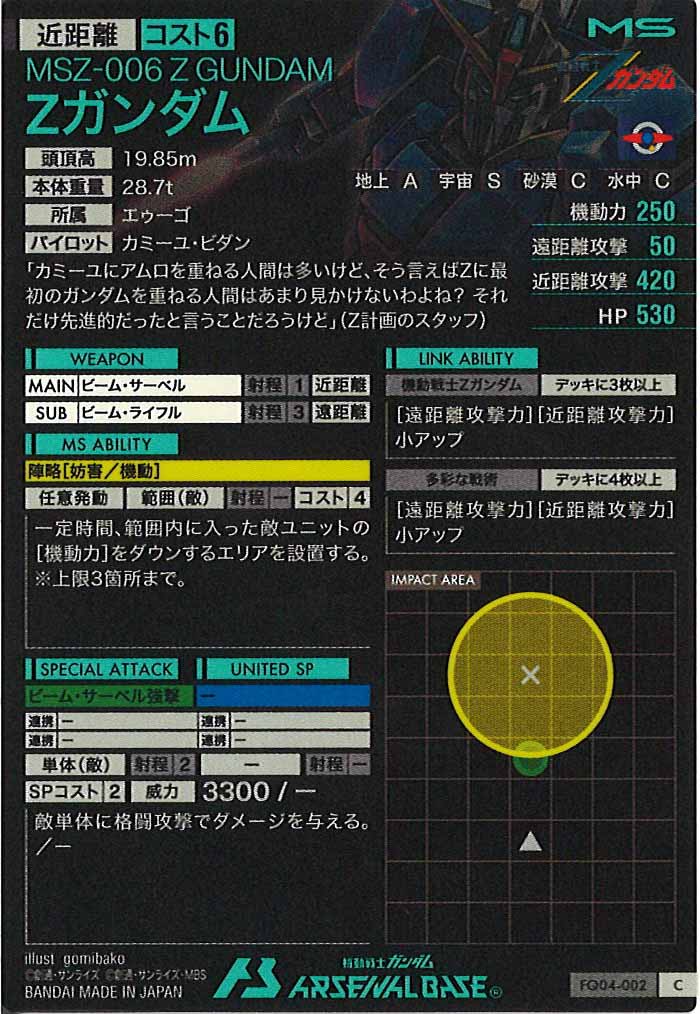 [FQ04]Zガンダム【C】FQ04-002