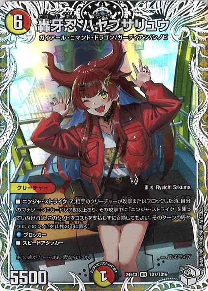 [DM24-EX3]轟牙忍 ハヤブサリュウ（キャラプレミアムトレジャー）【SR】TD7/TD16