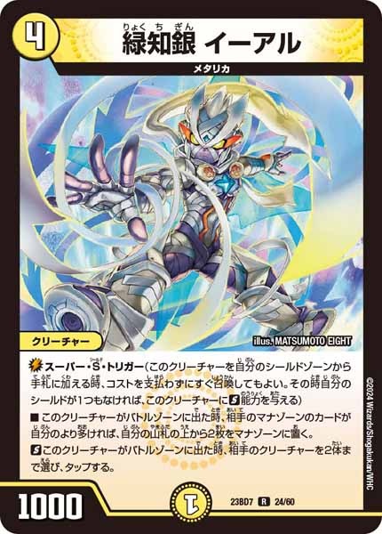 [DM23-BD7]緑知銀 イーアル【R】24/60