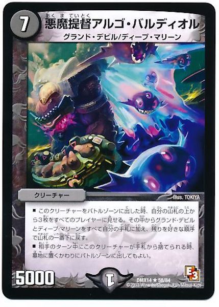 [DMX-14]悪魔提督アルゴ・バルディオル【R】58/84