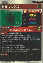 [DB_SDV11]セルマックス【GDR】SDV11-066