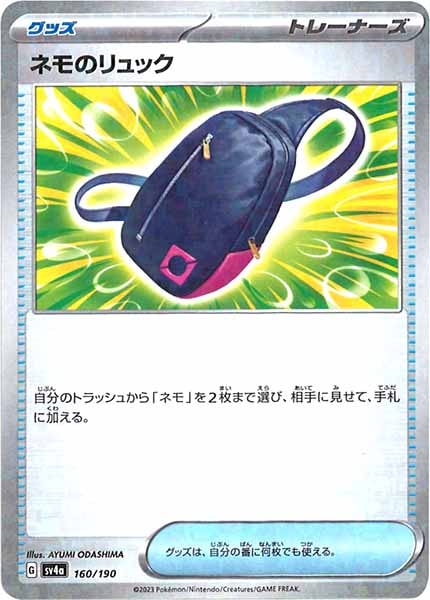 [SV4a]ネモのリュック（ミラー仕様）【No Mark】160/190