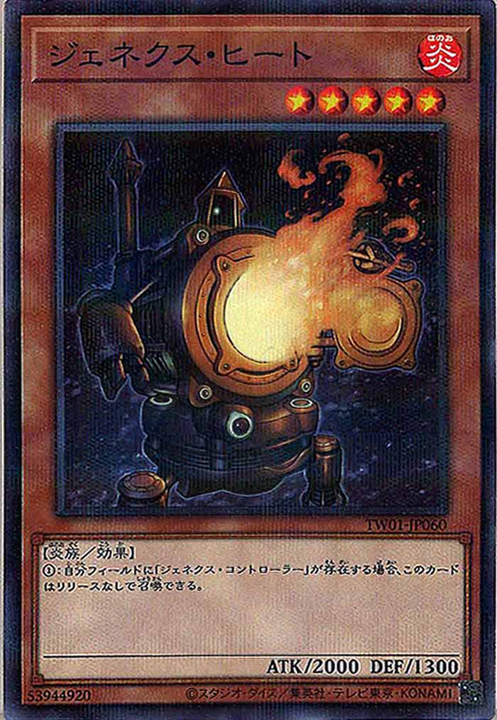 [TW01]ジェネクス・ヒート(ノーマルパラレル)TW01-JP060