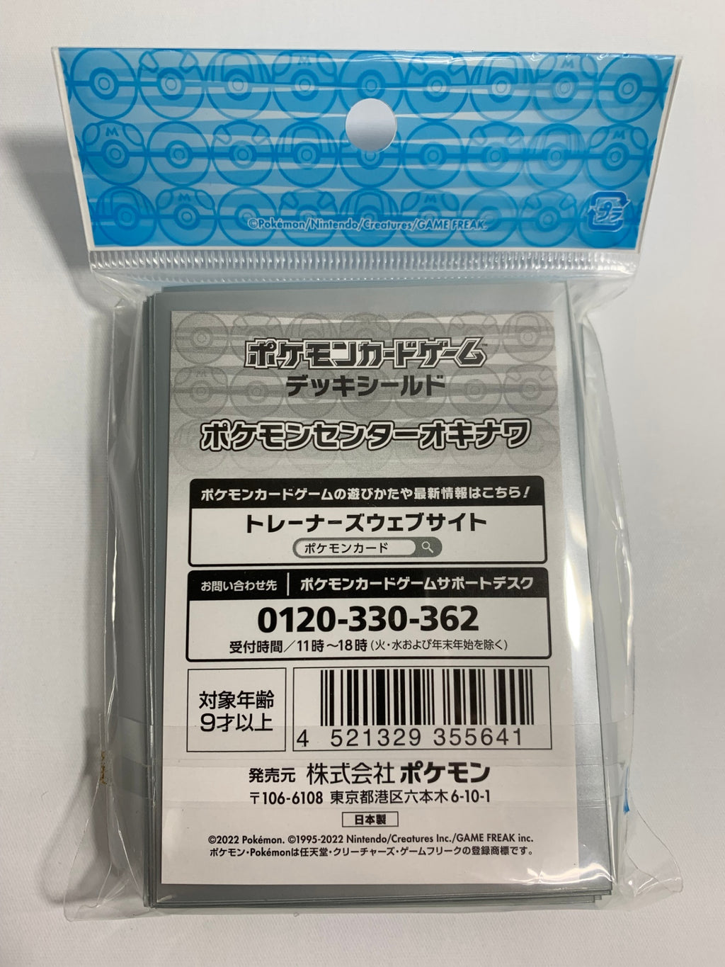 【デッキシールド】ポケモンセンターオキナワ