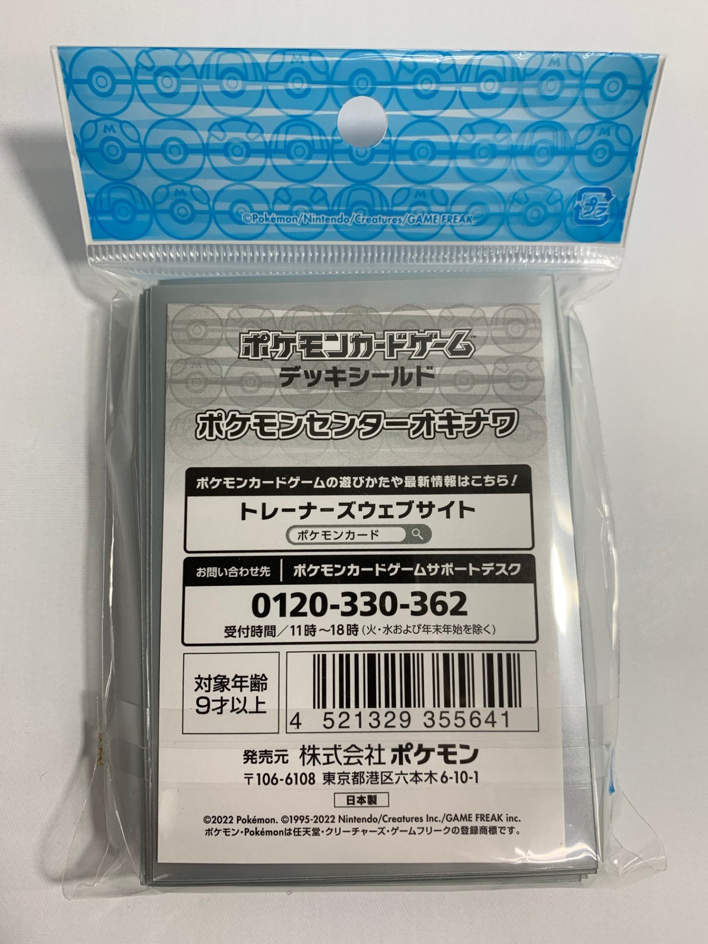 【デッキシールド】ポケモンセンターオキナワ